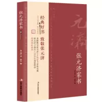 正版 济家书 出版大家济316封家书呈现 ,济之孙张人凤先生亲自作序