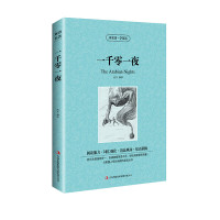 [正版]正版 读名著学英语 一千零一夜 百部世界文学名著 中英双语 天方夜谭中学生青少年课外阅读的经