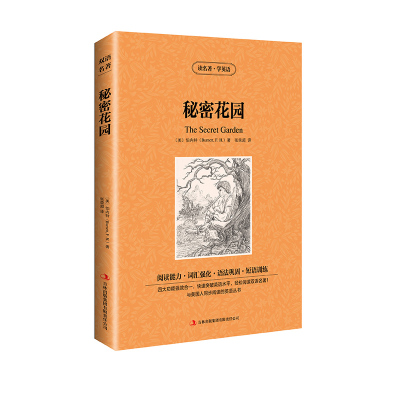 [正版]秘密花园英文原版+中文版经典文学名著 全译本 中英双语对照英汉互译儿童童话 中小学生青少年阅