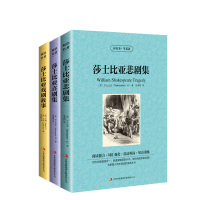 [全3册]莎士比亚喜剧集 悲剧集 戏剧故事 世界文学名著 中英文对照 威尼斯商人 读名著·学英语 皆