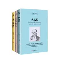 [全3册]名人传 居里夫人 富兰克林 读名著学英语 世界文学名著罗曼罗兰双语版 中英文双语英汉对照书