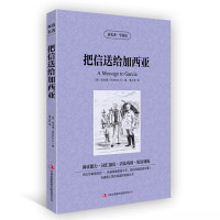 [正版]正版把信送给加西亚 英汉对照读名著学英语 英文原版+中文版 世界名著小说中英文对照双语版 高