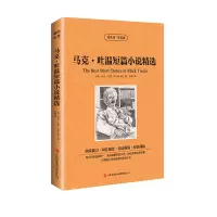 [正版]读名著学英语 马克·吐温短篇小说精选 马克吐温英文原版+中文版 中英文双语英汉对照经典名著