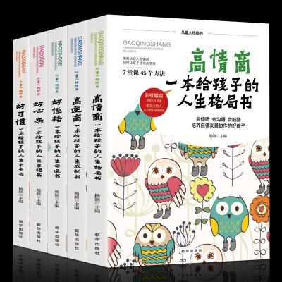 5册高情商儿童人格修养一本给孩陪孩子走过小学1~2年级入学关键期