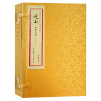 正版 中国古代珍本易学丛刊--连山 附古三墳 一函1册 马国翰 中国古代珍本易学丛刊 华龄出版社易经