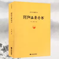 故宫珍藏善本 阴阳五要奇书 郭璞著 郭氏阴阳元经 璇玑经 阳明按索 佐元直指 三白宝海 八宅明镜 五