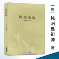 正版 医道还元/濒湖脉学马氏温灸法伤寒论金匮要略增补万全玉闸记董氏奇穴千家妙方脾胃论遵生八笺黄帝内针