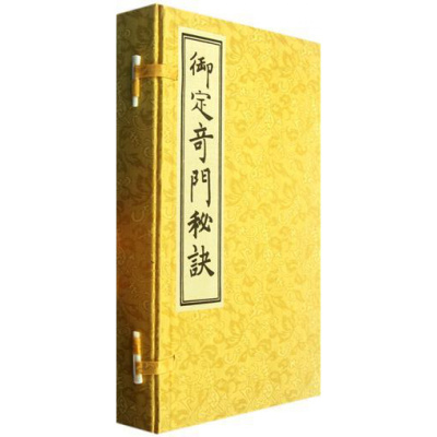 御定奇门秘诀(共3册)(精) 书 (清)胡海居士校注:郑同 华龄 正版