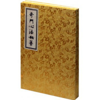 奇门心法秘纂(上中下)(精) 奇门心法秘纂(上中下)