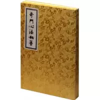 奇门心法秘纂(上中下)(精) 奇门心法秘纂(上中下)