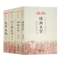 正版四库全书术数初集 堪舆正宗 命相正宗 增广校正 图解 三命通会 星学大成 书籍 命理相学 实