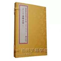 正版 命理正宗 神峰通考 共2册 明 张楠 命学古籍 命理书籍 线装影印 八字书 四柱典籍 中国命理