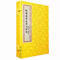 正版增补选择通书玉匣记宣纸线装许逊郑同校古代择日选吉书籍