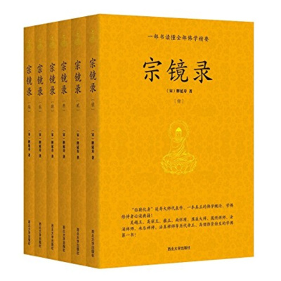 宗镜录(全六册)一部书读懂全部佛学精要,吴宗镜录(套装共6册)