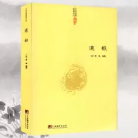 正版 道枢 曾慥/内观静坐修道黄庭经集释周易参同契集释钟吕丹道经典译解悟真篇集释密宗道次第广论南华真