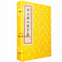 正版宣纸线装四部未收子部珍本丛刊4尹注赖仙催官篇 赖布衣撰 尹一勺注 一函一册 古代地理堪舆书籍