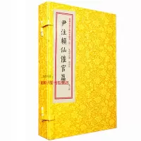 正版宣纸线装四部未收子部珍本丛刊4尹注赖仙催官篇 赖布衣撰 尹一勺注 一函一册 古代地理堪舆书籍