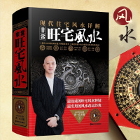 现代住宅详解非常旺宅学新手入门大全学大师黄一真学家居布局室内阳宅布局摆位摆件