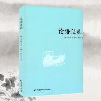 论语注疏 何晏邢昺 论语注解 语录讲解 孔子语录 中国古典文学 宗教