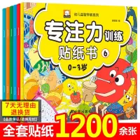 专注力训练贴纸书6册宝宝书籍0-3岁绘本早教书 男孩用书婴儿启蒙认知书 适合小孩到两岁三岁儿童图