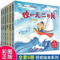 暖心获奖绘本系列故事书6册幼儿早教启蒙0-7周岁幼儿园小中大班小果树系列绝交图书亲子睡前读物儿童绘本