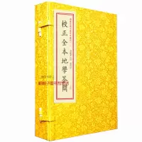 正版四库未收子部珍本丛刊1校正全本地学答问 魏清江著 一函三册全 地理堪舆 寻龙点穴 阴阳宅