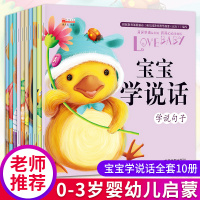 宝宝学说话语言启蒙书全套10册儿童书籍幼儿早教0-1-2-3岁早教书幼儿看图识字认知书亲子故事书