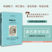 [正版]正版 呼啸山庄 英汉对照中英文双语版 读名著学英语 勃朗特世界名著小说 青少年中小学生必看英