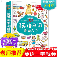 儿童英语单词图画大书小学英语单词大全启蒙有声绘本幼儿英文入门教材一年级零基础自学习书籍日常情景认知少