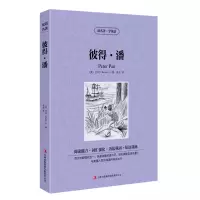 正版 彼得·潘 快速提高英语水平 轻松阅读双语名著彼得潘 吉林出版集团有限责任公司中英对照中英双语儿