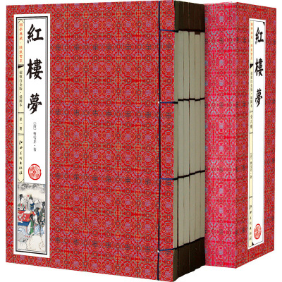 红楼梦原著正版 董卿央视《朗读者》节目叶锦添同款套装 世界名著图文版 中国古典文学小说四大名著全套青