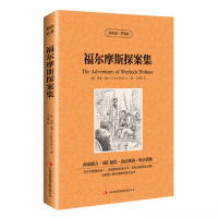 [正版]福尔摩斯探案集全集 英语书双语版中英文对照经典世界名著原版英汉对照双译英文小说初高中生课外必