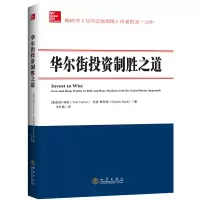 正版 华尔街投资制胜之道[美] 托尼·特纳(Toni Turner) 著;王仕英 译