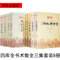 正版 钦定协纪辨方书上下册 堪舆正宗 命相正宗 增广校正三命通会 星学大成 六壬大全 遁甲演义 太乙