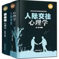 正版 人际交往心理学书籍+微表情心理学全集 社会心理学与生活 微动作微行为心里学与读心术基础入门职场