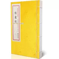 正版古籍 锦囊经 郭璞著 葬书的校注解说本 阴宅 寻龙点穴古代地理经典