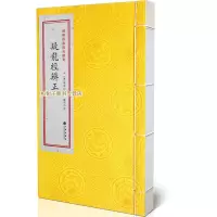 正版古籍 疑龙经辨正 杨筠松著 阴宅 地理点穴四库全书精华
