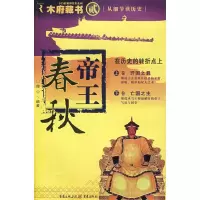 春秋书籍 正版 历史