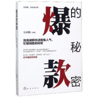 正版的秘密/新零售新电商书系打造新思路电子商务网络销售