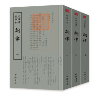 正版 钦定四库全书一词律(全三词律(全3册)/四库全书词曲类