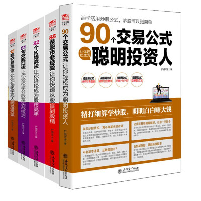 全5册擒住大牛系列 12套交易理论+81句炒股口诀+82个K线战法+88条股市老经验+90个交易公式