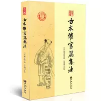正版古本催官篇集注赖文俊撰龙穴砂水二十四山地理堪舆周易书籍