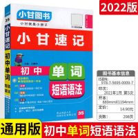 小甘速记初中小甘图书随身记英语单词数学生物理化学文言文口袋书