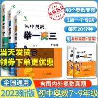 2023新版初中奥数 举一反三七八九年级数学辅导资料教辅书 初中七 七年级 [通用版]初中奥数
