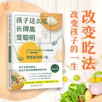 孩子这么吃长得高变聪明 儿童营养早餐搭配指南 变着花样宝宝辅食教程书儿童食谱营养食疗大全书 宝宝吃的营养辅食书YS