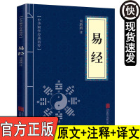 易经全书全集正版原版原著易经的智慧曾仕强周易六十四卦详解国学无删减完整版文白对照入门教程译文注释YS