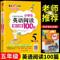 小学英语阅读强化训练题100篇五年级上册下册人教版部编pep下教材配套练习册同步练习英文单词语法专项 五年级英语阅读训练