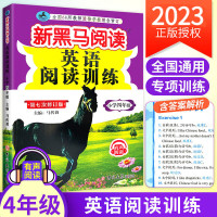 2023版新黑马阅读英语小学四年级英语阅读强化训练100篇每日一练黑色马第七次修订小学生4年级上册下册同步课外拓展理解专