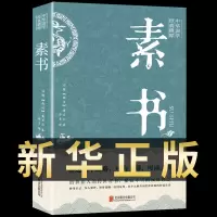 [新华正版]智囊全集冯梦龙原著 文白对照原文译文注释白话文白话版导读古代智慧谋略全书中华智谋名人智慧 [新华正版]智囊全