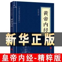 [三本自选]黄帝内经+本草纲目+易经 皇帝内径古老版原文完整版原版书正版
